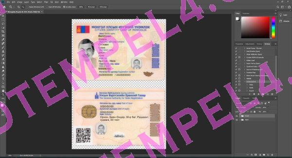 Mongolia ID Card